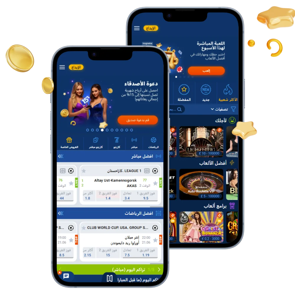 في تطبيق Mostbet للهواتف المحمولة، يمكن للمستخدمين من مصر المراهنة على الألعاب الرياضية واللعب في الكازينو والكازينو المباشر