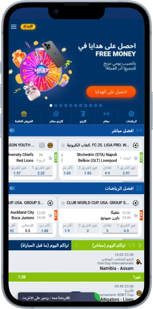 الشاشة الرئيسية لتطبيق Mostbet للهواتف المحمولة