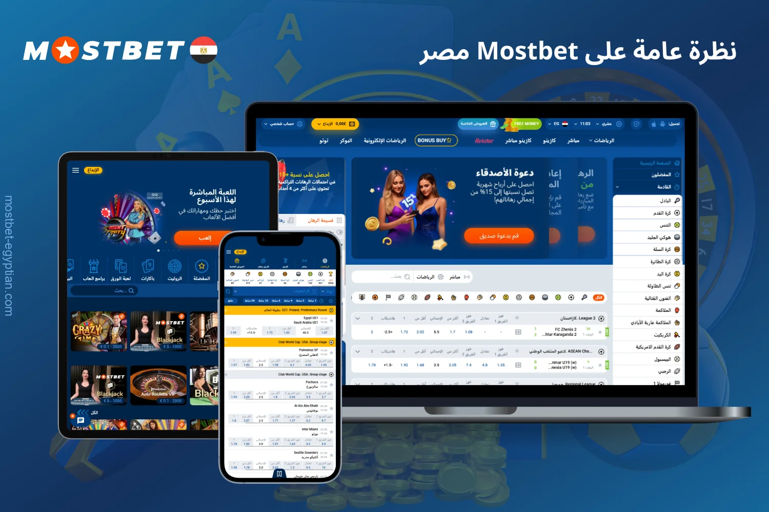 تقدم Mostbet مصر مجموعة واسعة من الرهانات الرياضية ومجموعة كبيرة من ألعاب الكازينو