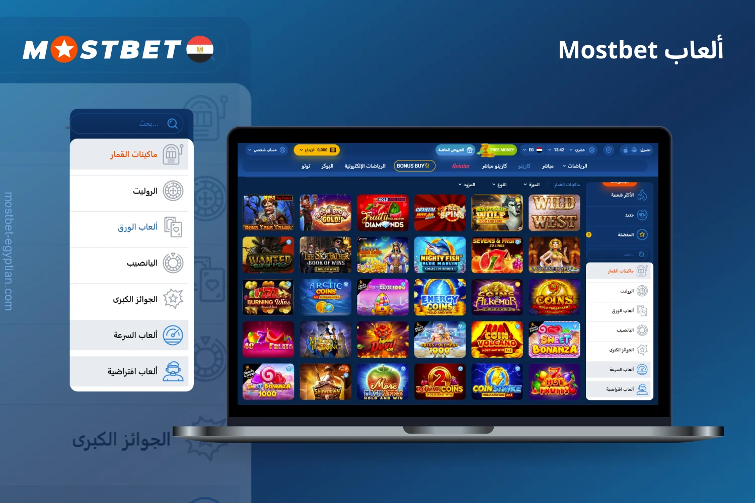 تقدم Mostbet للاعبين من مصر أنواعًا متنوعة من ألعاب الكازينو
