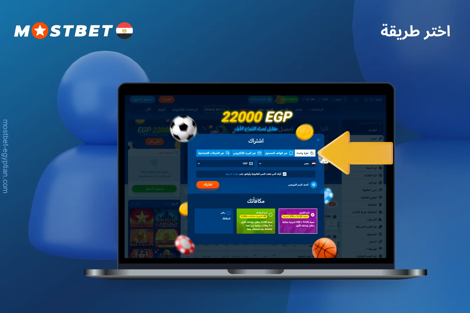 اختر إحدى طرق التسجيل المتاحة في Mostbet