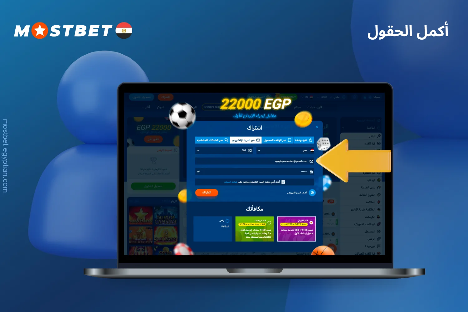 املأ نموذج التسجيل على موقع Mostbet