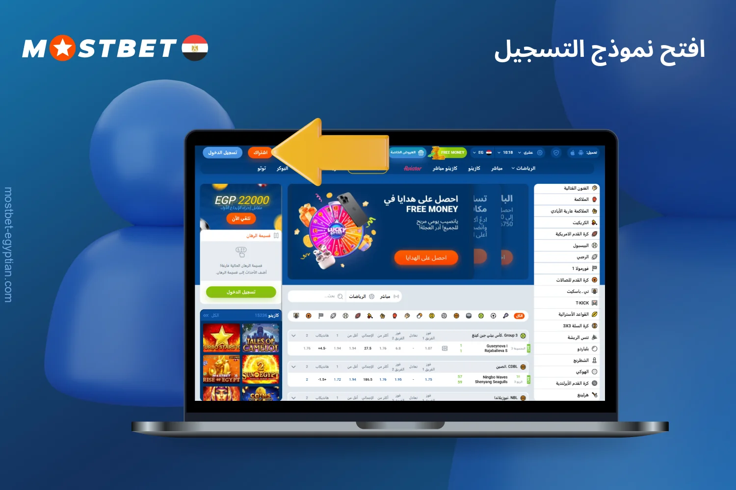 افتح نموذج التسجيل على الموقع الرسمي لـ Mostbet في مصر