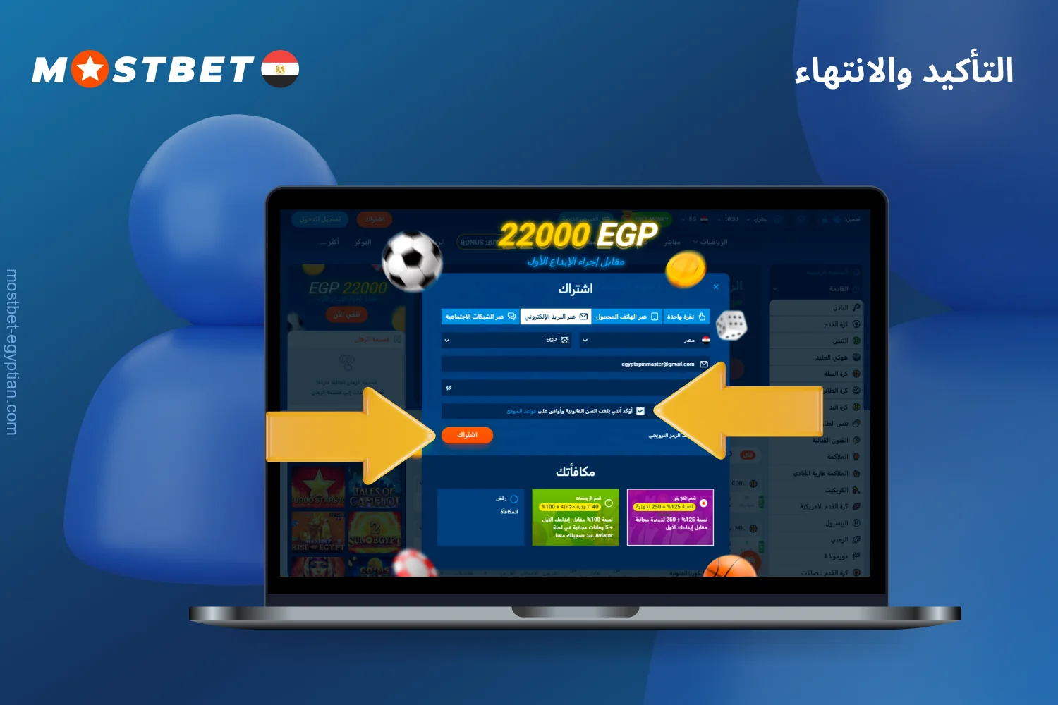أكمل التسجيل في Mostbet بالنقر على زر التأكيد