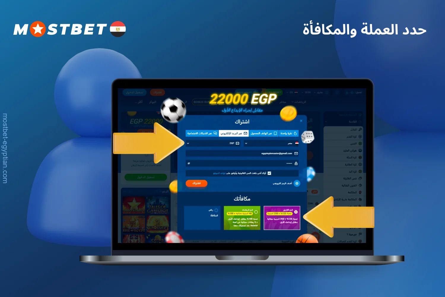 اختر مكافأة الترحيب من Mostbet عند التسجيل