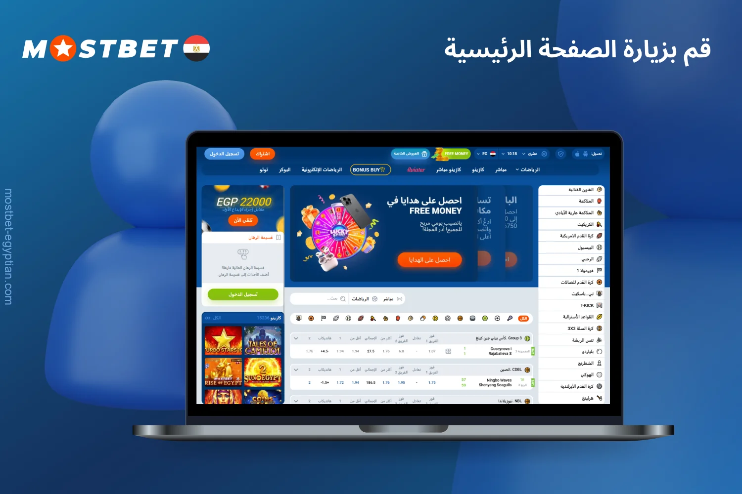 للتسجيل في Mostbet، قم بزيارة الموقع الرسمي