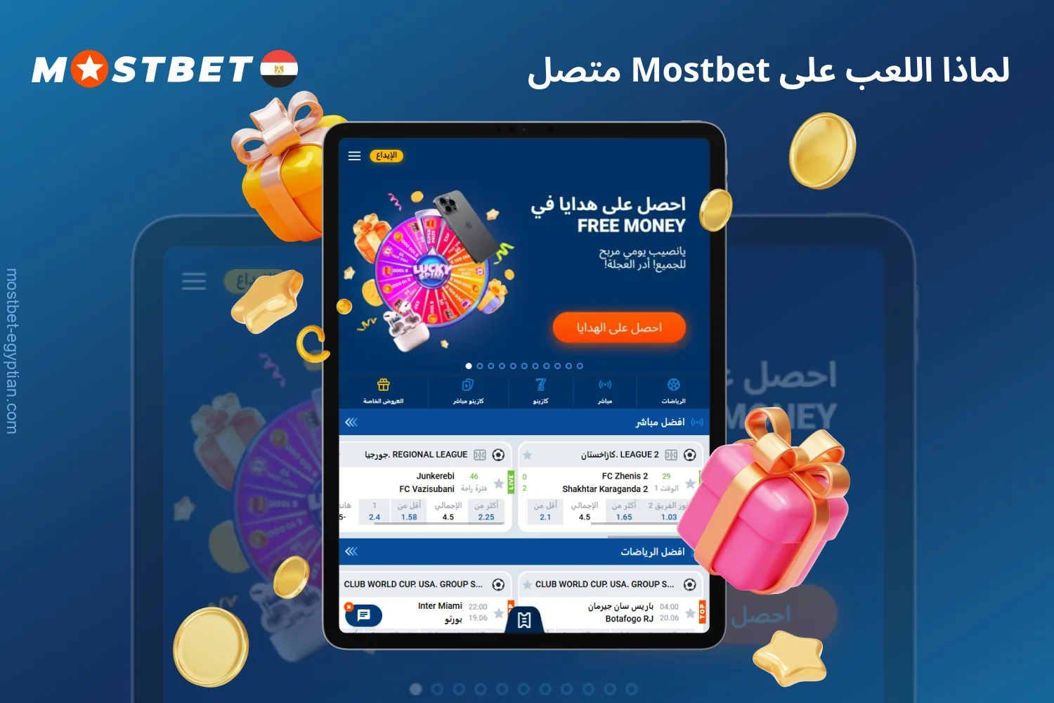 المزايا الرئيسية لـ Mostbet للاعبين من مصر